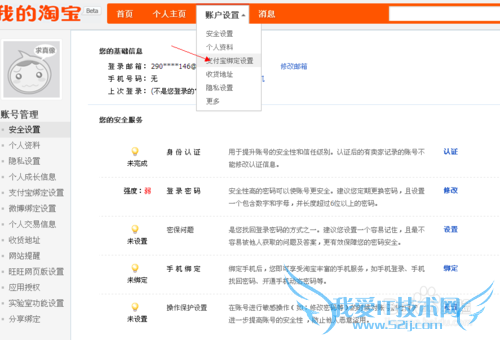 教大家如何注册淘宝帐号和支付宝帐号