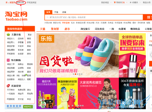 教大家如何注册淘宝帐号和支付宝帐号