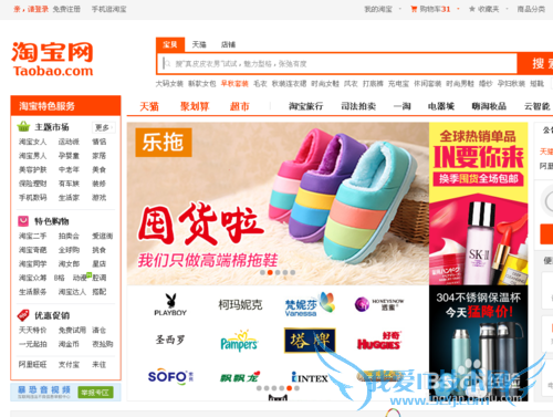 教大家如何注册淘宝帐号和支付宝帐号