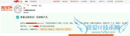 教大家如何注册淘宝帐号和支付宝帐号