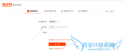教大家如何注册淘宝帐号和支付宝帐号