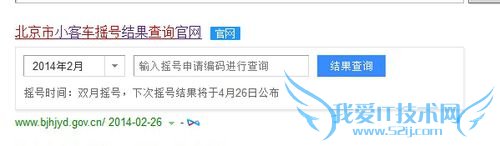 北京汽车摇号查询攻略