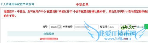 北京汽车摇号查询攻略