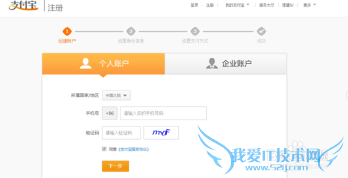 支付宝账号的申请