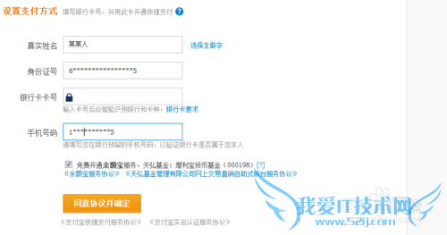 支付宝账号的申请