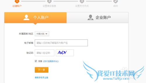 支付宝账号的申请