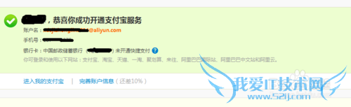 支付宝账号的申请