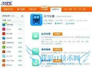 买车票在支付宝如何应用?
