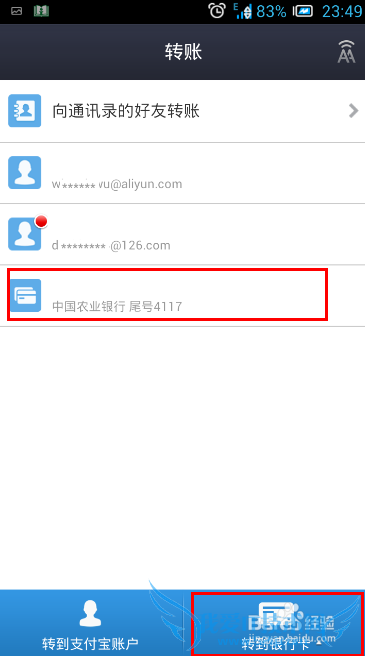 支付宝钱包怎么转账银行卡