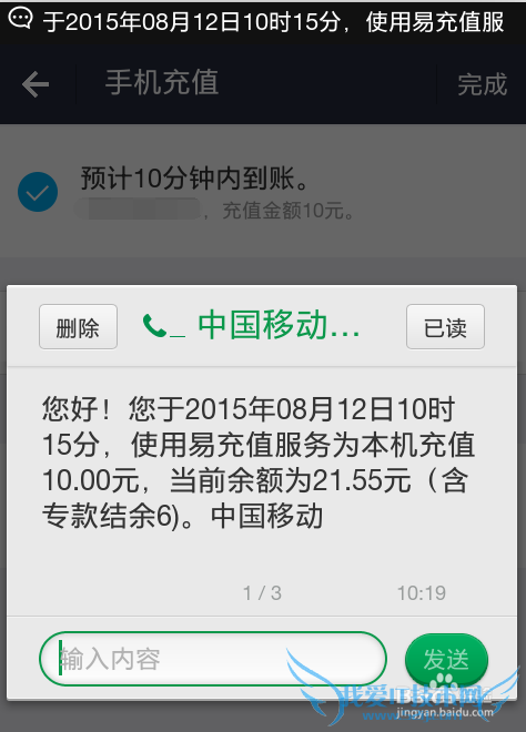 支付宝怎么充话费?