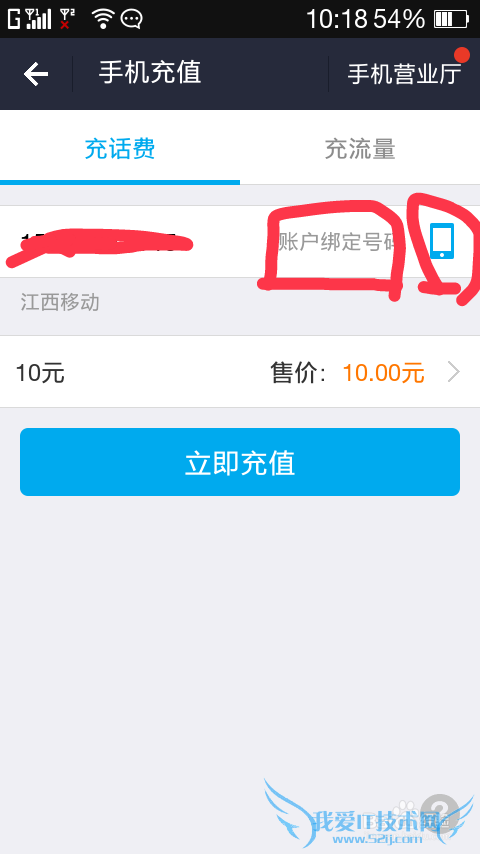 支付宝怎么充话费?
