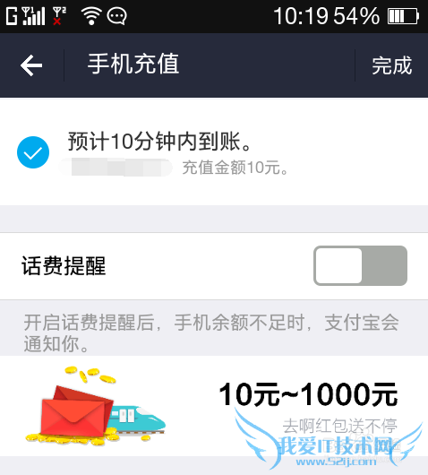支付宝怎么充话费?