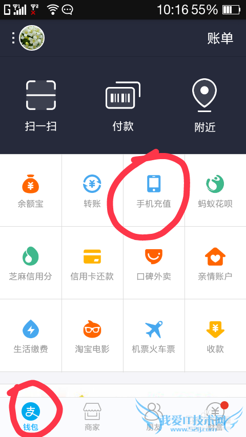 支付宝怎么充话费?