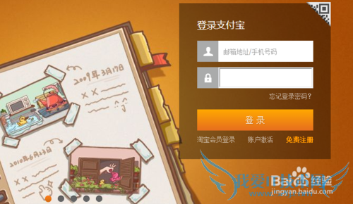 支付宝登录密码忘记无法登录怎么办