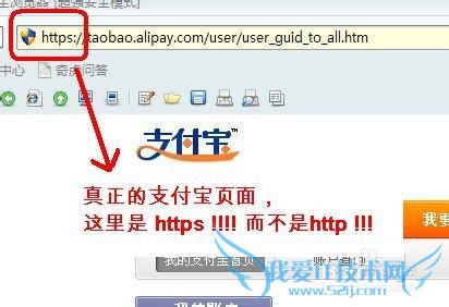 怎么辨别真假支付宝网站