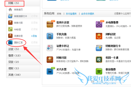 支付宝国际汇款PC版如何添加使用