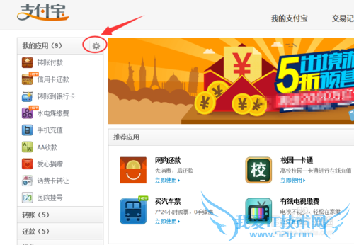 支付宝国际汇款PC版如何添加使用