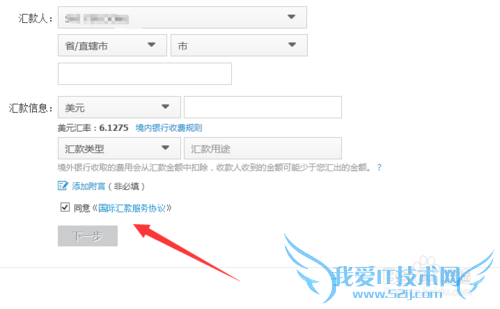 支付宝国际汇款PC版如何添加使用