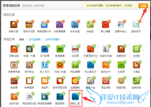 支付宝国际汇款PC版如何添加使用
