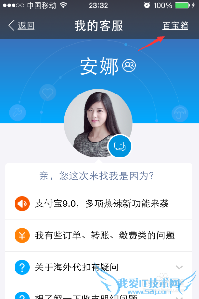 支付宝“我的客服”功能怎么用