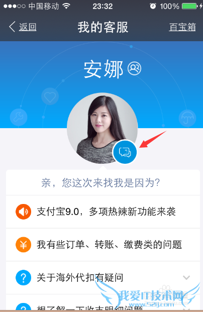 支付宝“我的客服”功能怎么用