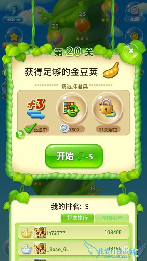 开心消消乐20关四星攻略