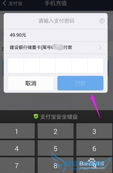 支付宝钱包怎么充话费
