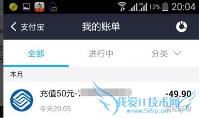 支付宝钱包怎么充话费