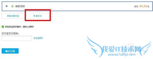 如何在支付宝上绑定交通银行信用卡快捷支付?