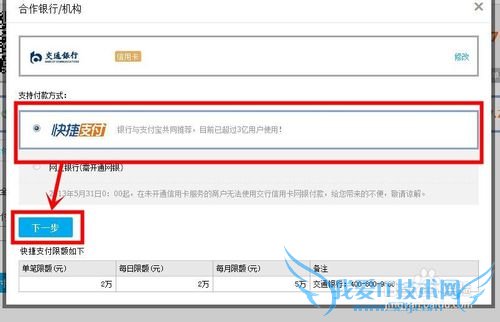 如何在支付宝上绑定交通银行信用卡快捷支付?
