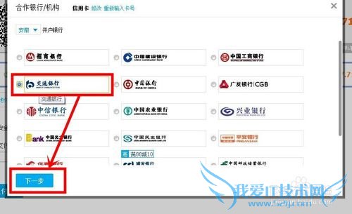 如何在支付宝上绑定交通银行信用卡快捷支付?