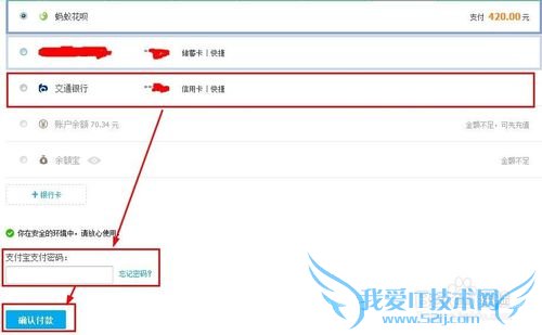 如何在支付宝上绑定交通银行信用卡快捷支付?
