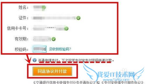如何在支付宝上绑定交通银行信用卡快捷支付?