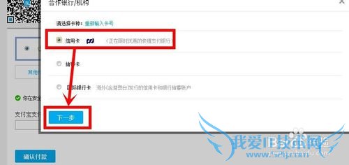 如何在支付宝上绑定交通银行信用卡快捷支付?