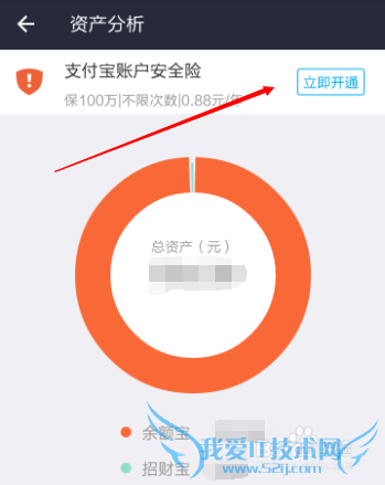 支付宝怎么开启账户安全险