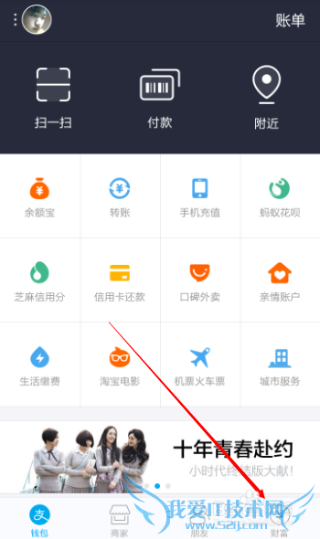 支付宝怎么开启账户安全险