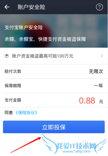 支付宝怎么开启账户安全险