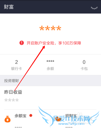 支付宝怎么开启账户安全险