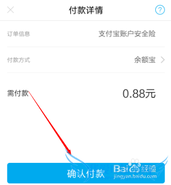 支付宝怎么开启账户安全险