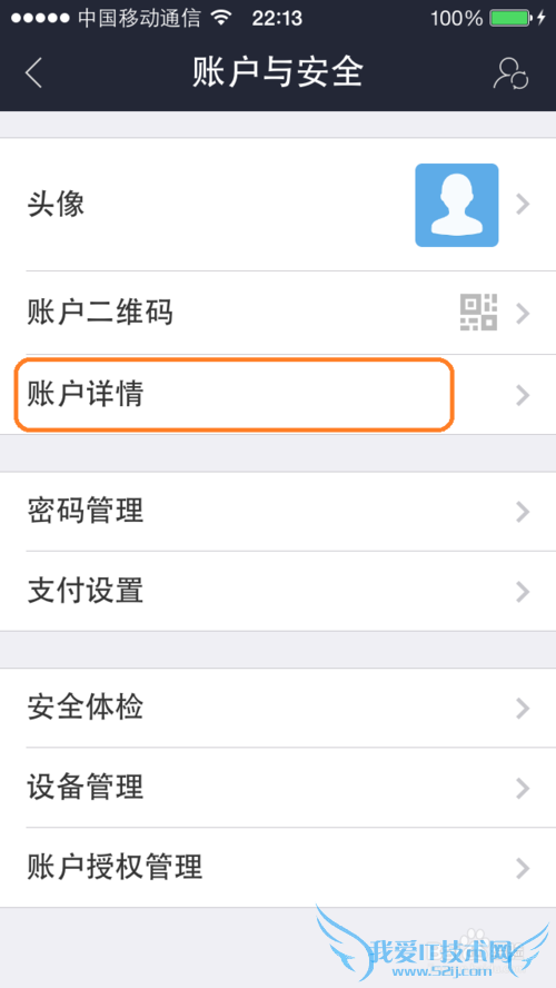 如何修改支付宝绑定手机号码(使用手机客户端)