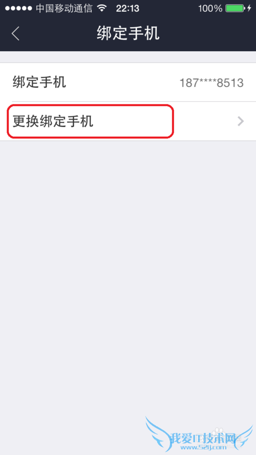 如何修改支付宝绑定手机号码(使用手机客户端)