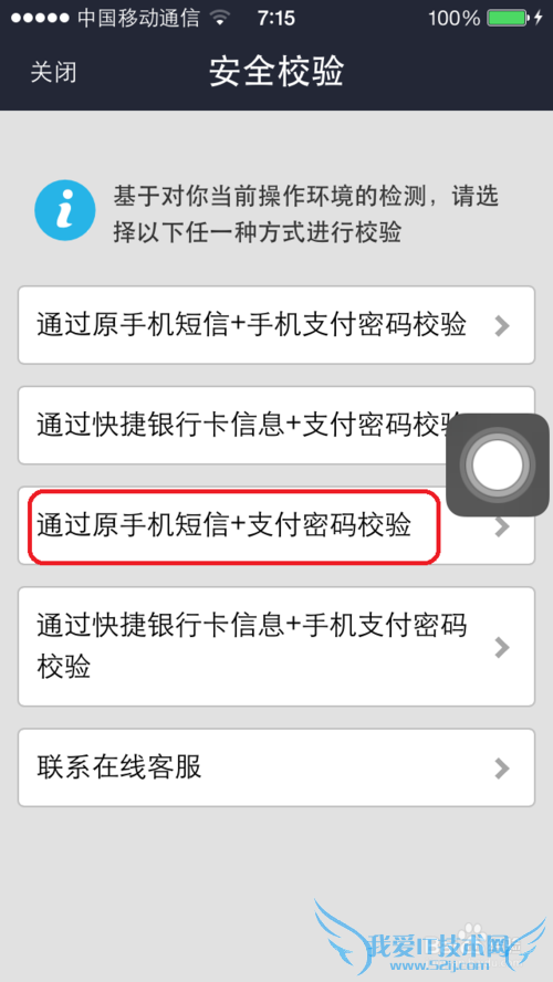 如何修改支付宝绑定手机号码(使用手机客户端)