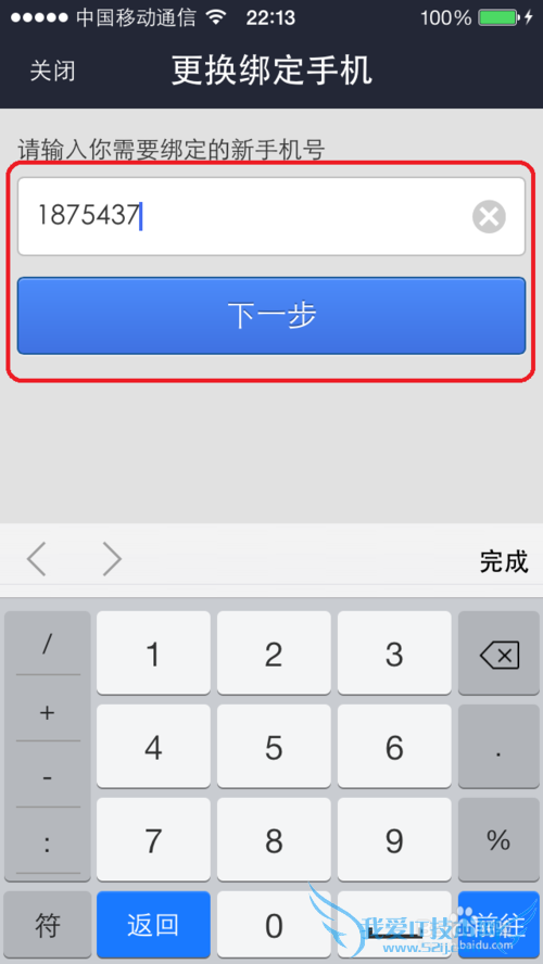 如何修改支付宝绑定手机号码(使用手机客户端)