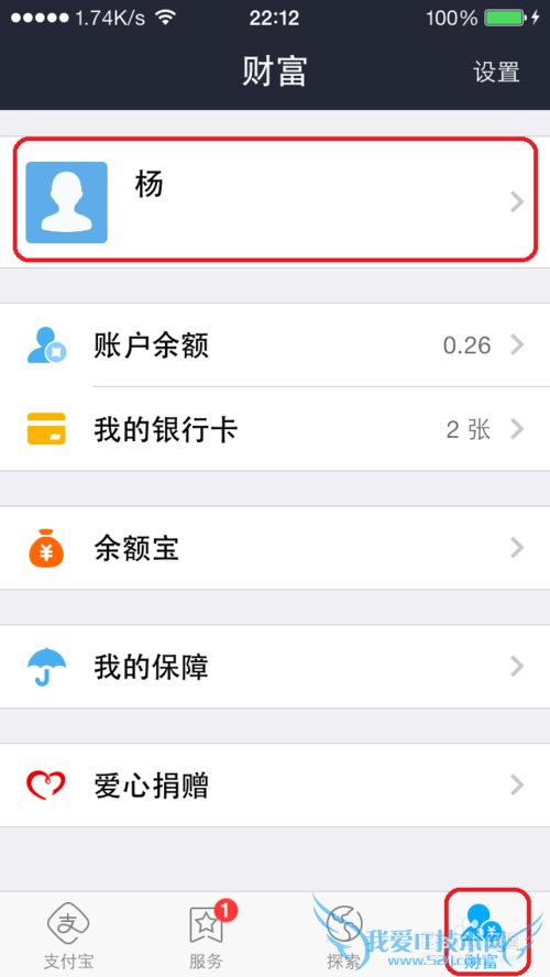 如何修改支付宝绑定手机号码(使用手机客户端)
