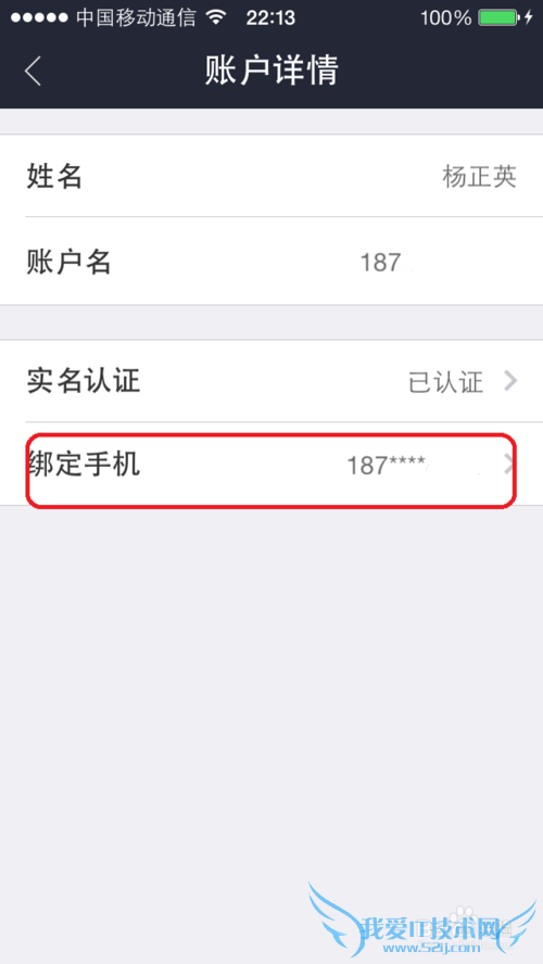 如何修改支付宝绑定手机号码(使用手机客户端)