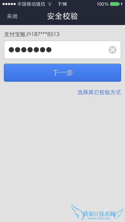 如何修改支付宝绑定手机号码(使用手机客户端)