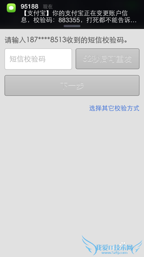 如何修改支付宝绑定手机号码(使用手机客户端)