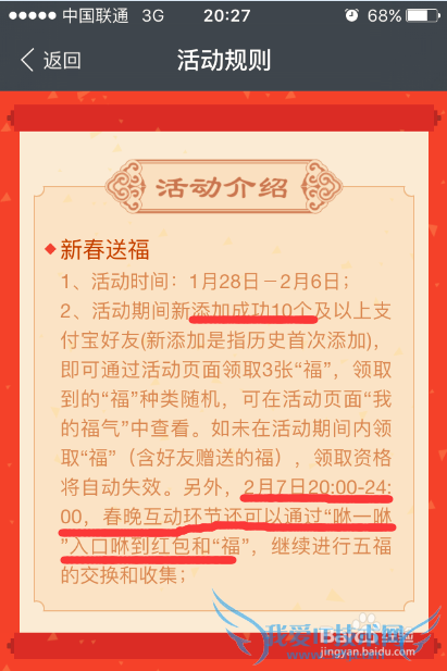 支付宝新春送福活动怎么玩