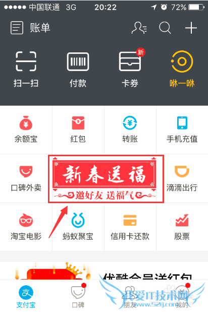 支付宝新春送福活动怎么玩