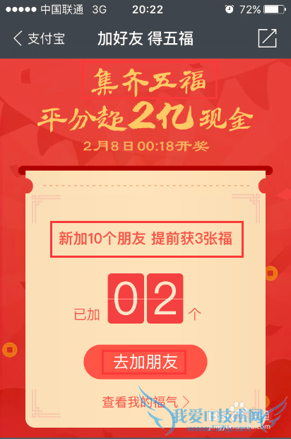 支付宝新春送福活动怎么玩